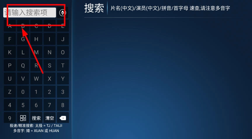 大黄影视TV电视盒子版图4