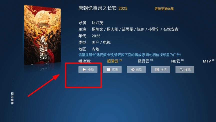 大黄影视TV电视盒子版图6
