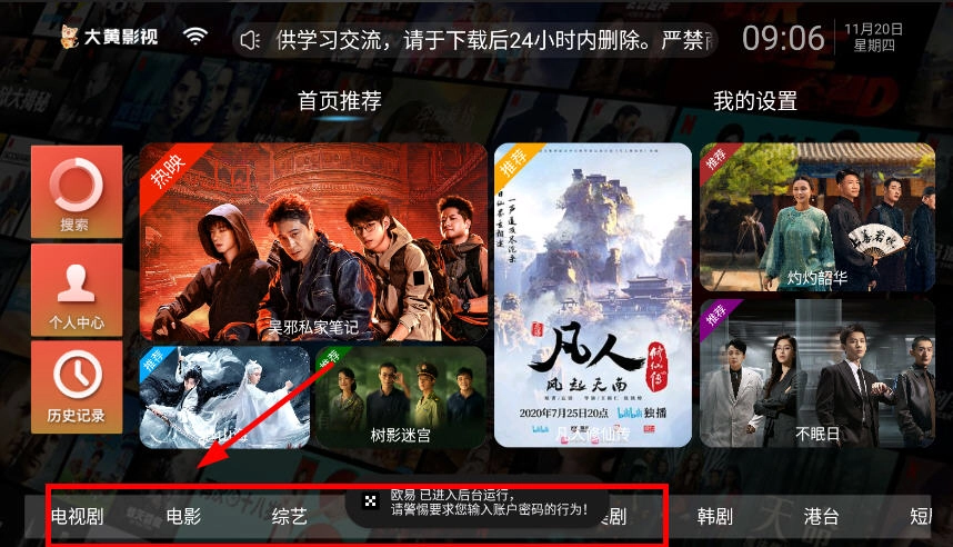 大黄影视TV电视盒子版图2