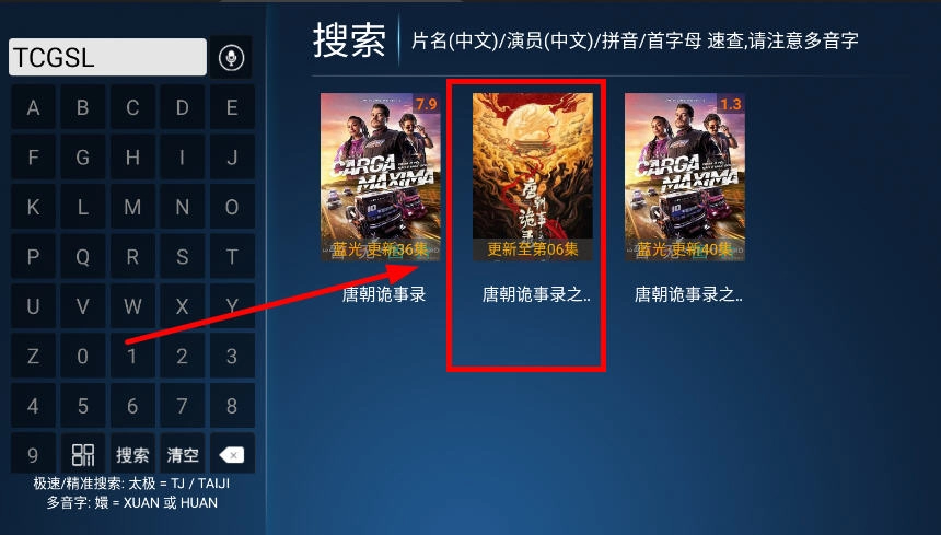 大黄影视TV电视盒子版图5