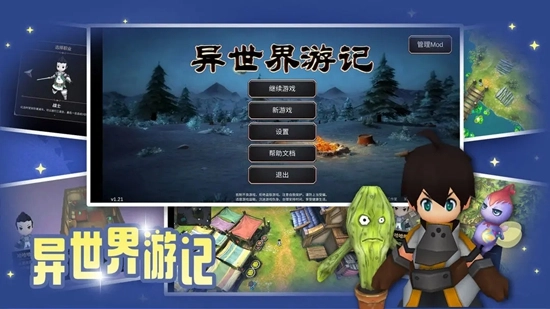 异世界游记最新版(1)
