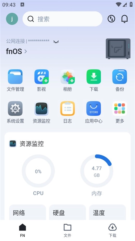 飞牛私有云手机版图2