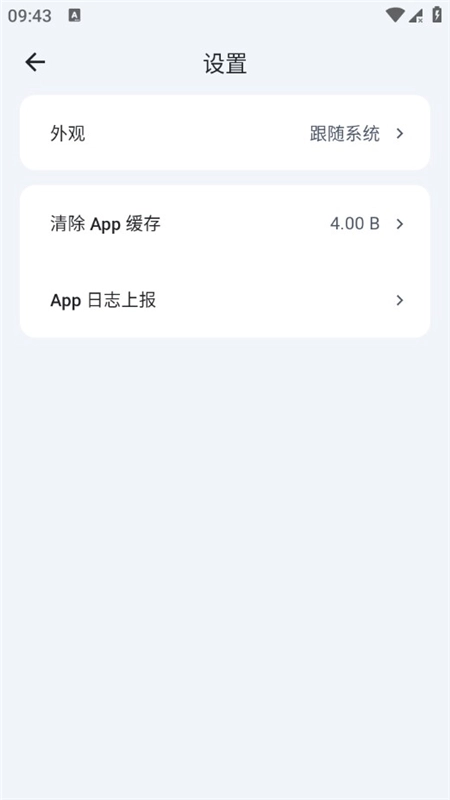 飞牛私有云手机版图3