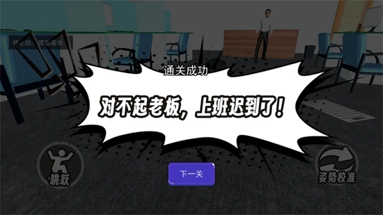 道歉谢罪模拟2026游戏最新版图3