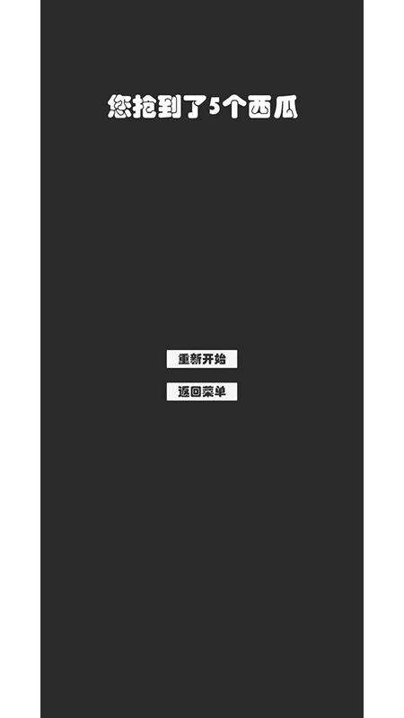西瓜狂欢节游戏最新版