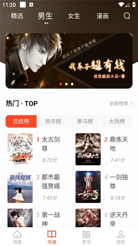 追书大全正版