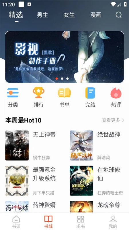 追书大全正版