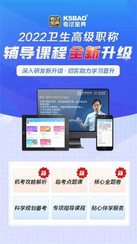 内科高级职称考试宝典2025最新版