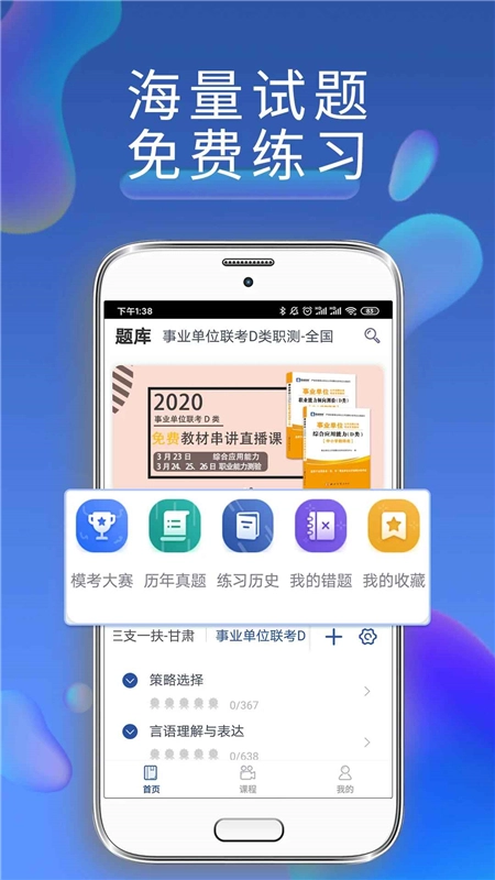 西知教育手机版