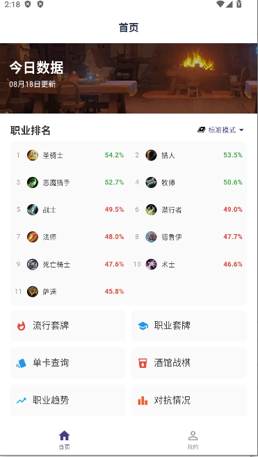 炉石卡组之家无广告版图1