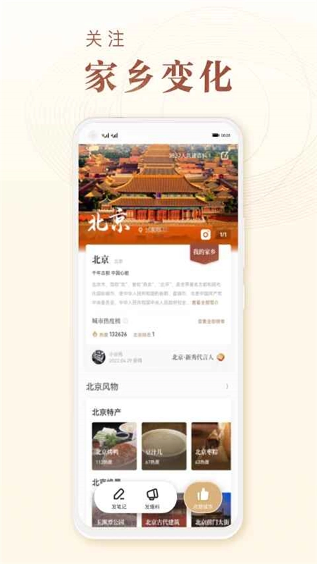 华夏风物最新版