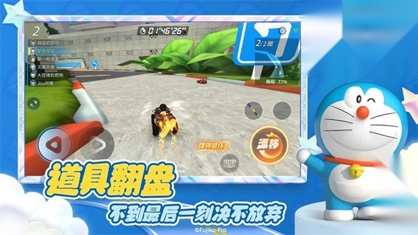 哆啦A梦飞车国际版图4
