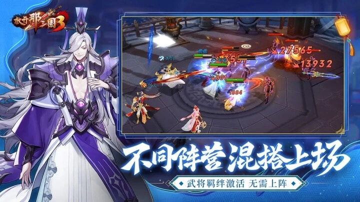 放开那三国3正版图4