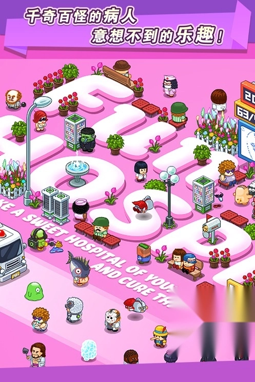 逗趣医院国际服