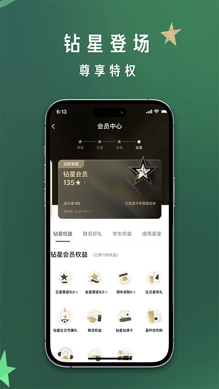星巴克图2