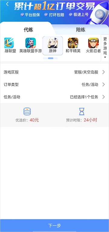 代练通安装包下载