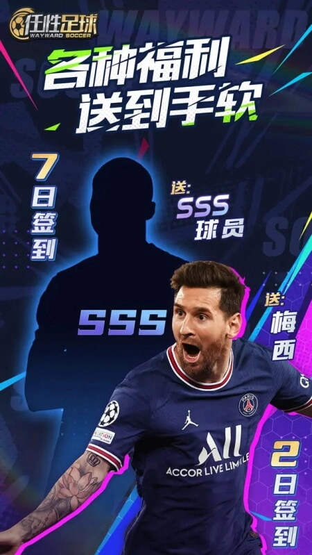 任性足球正版(3)