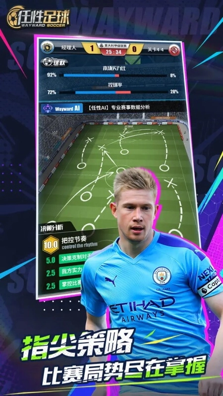 任性足球正版(2)