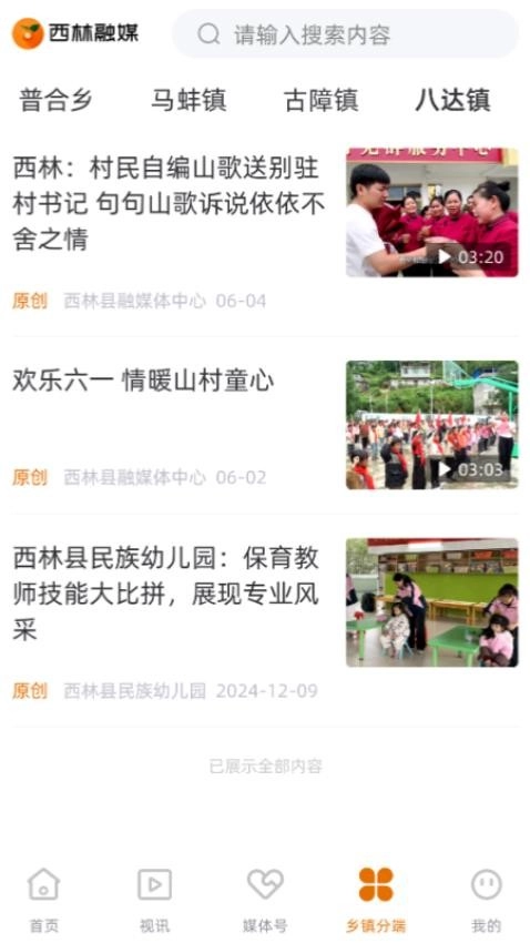 西林融媒免费版