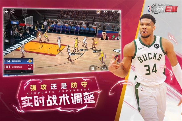 美职篮绝对巨星2025最新版