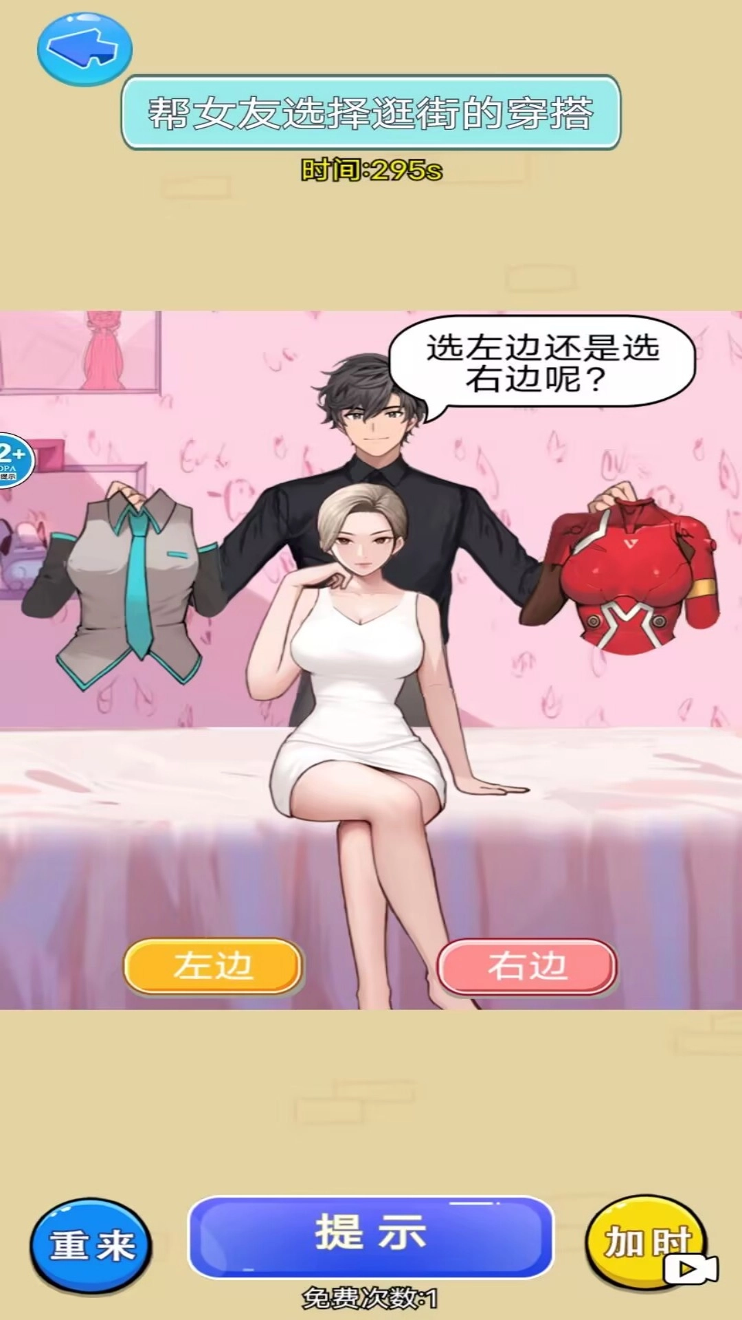 女友穿搭记图2