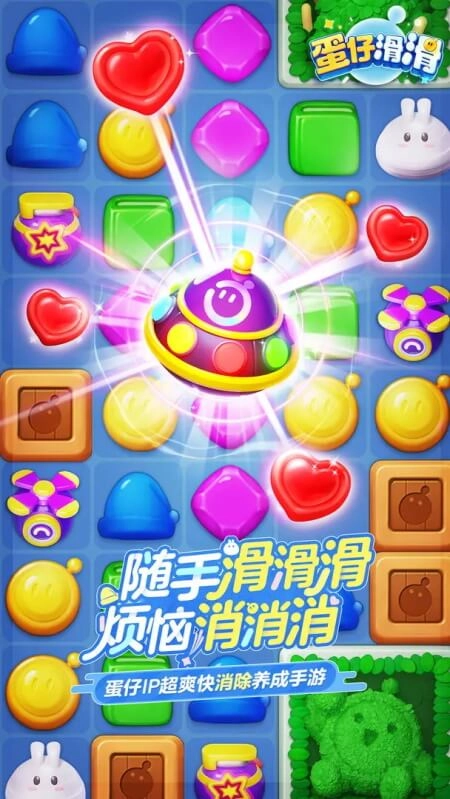 蛋仔滑滑正版图1