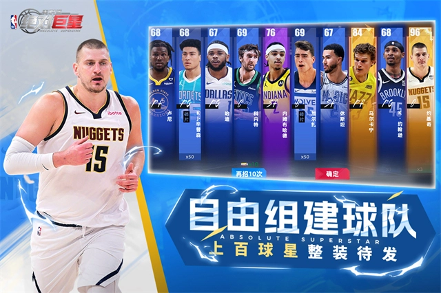美职篮绝对巨星2025最新版