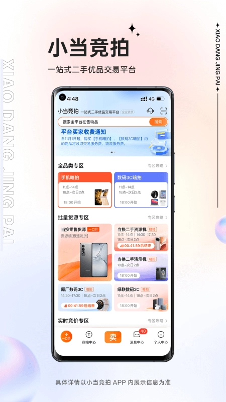 小当竞拍图1