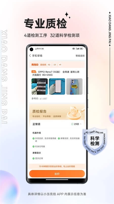 小当竞拍图2