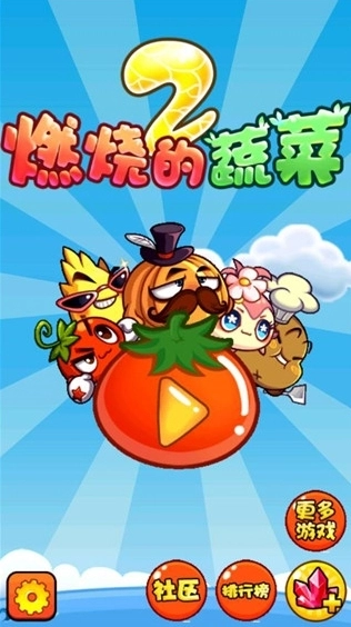 燃烧的蔬菜2游戏安卓版截图3