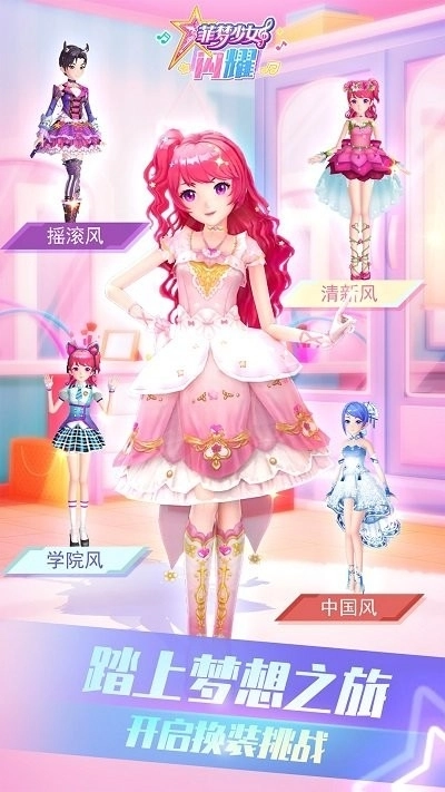 菲梦少女闪耀截图1