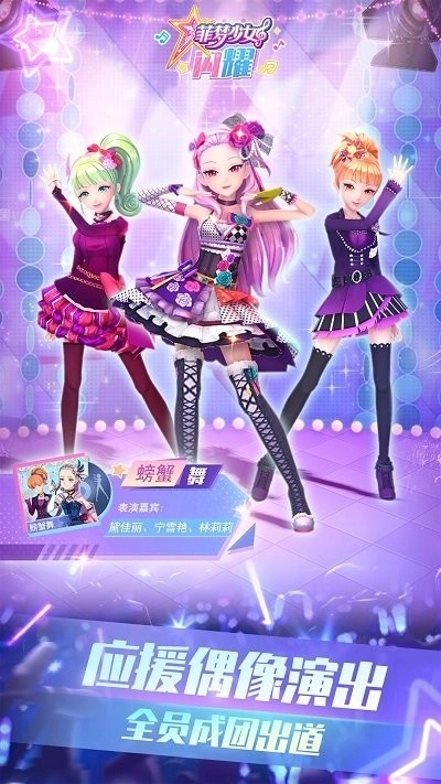 菲梦少女闪耀截图3