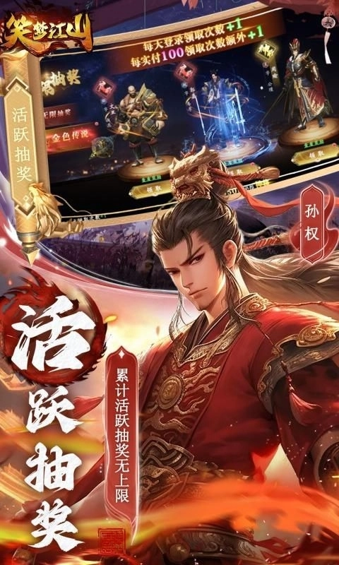 笑夢(mèng)江山正版圖2