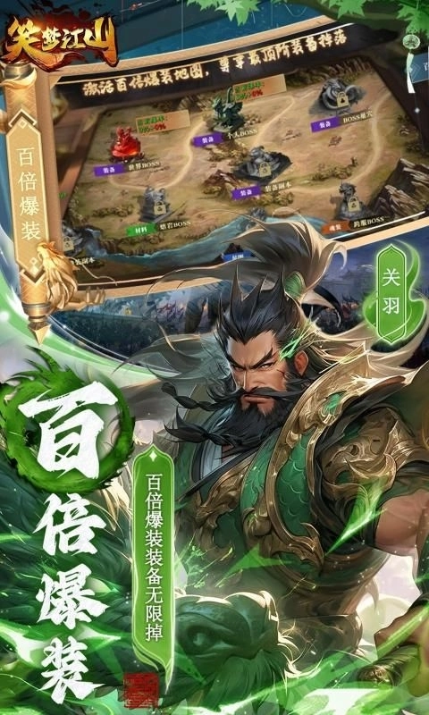 笑夢(mèng)江山正版圖3