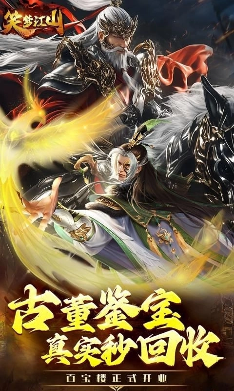 笑夢(mèng)江山正版圖5