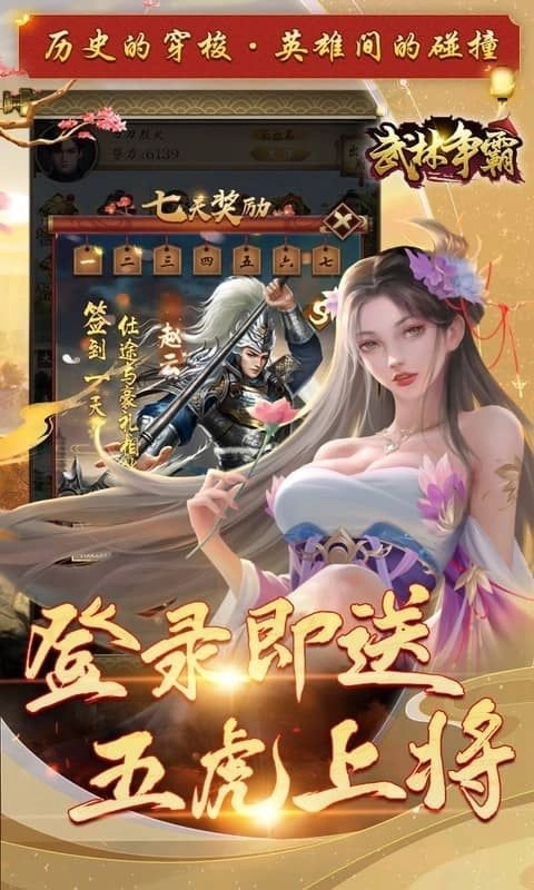 武林争霸正版