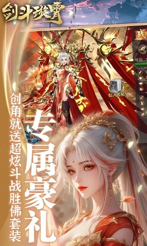 剑斗璇霄最新版