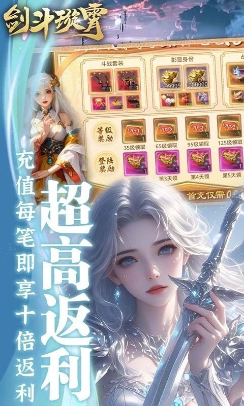 剑斗璇霄最新版