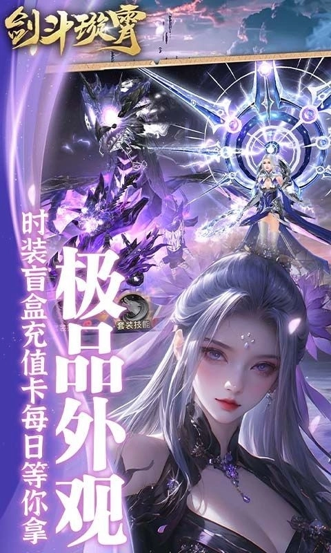 剑斗璇霄最新版