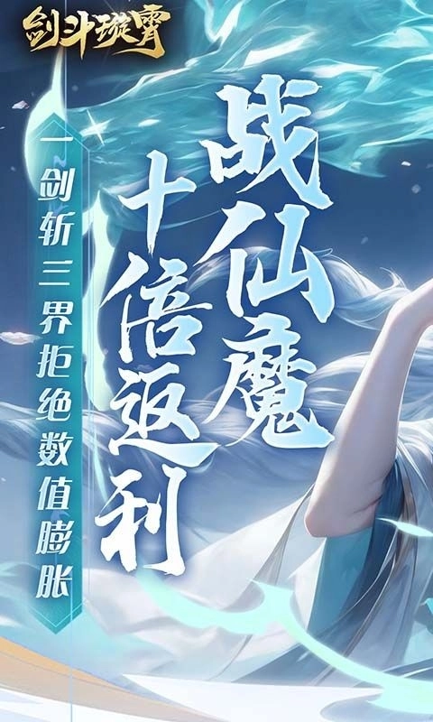 剑斗璇霄最新版