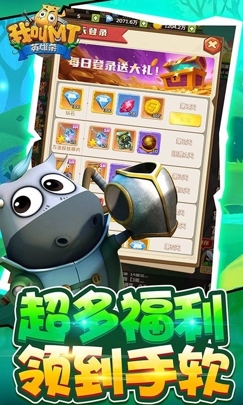 我叫MT英雄杀无广告版图1