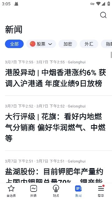tradingview安卓版截图2
