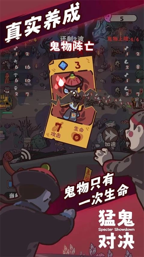 猛鬼对决手机版图5