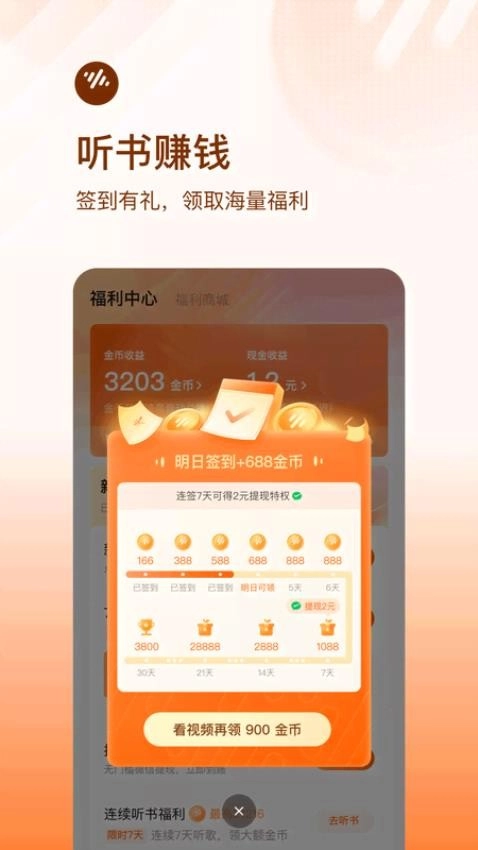 番茄畅听正版图4
