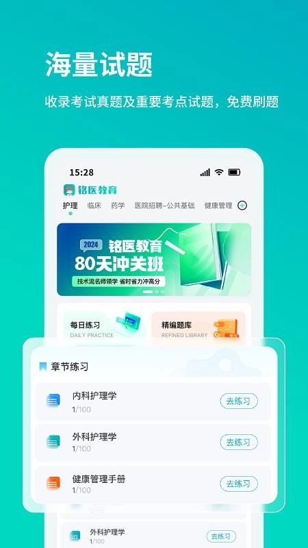 铭医医考最新版