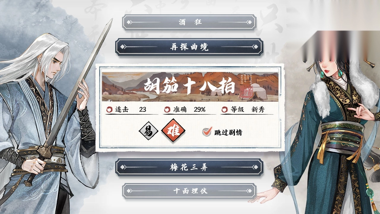 曲中剑最新版图6