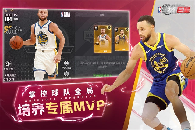 美职篮绝对巨星2025最新版