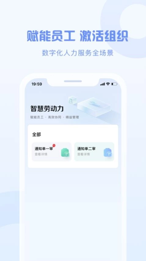 智慧劳动力管理端