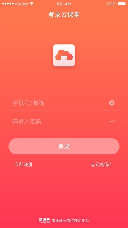 新道云课堂图1