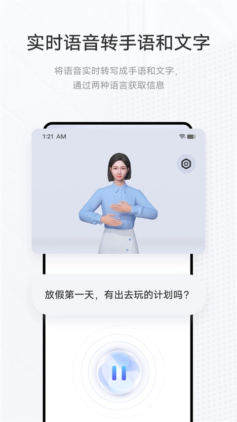 手语翻译官最新版
